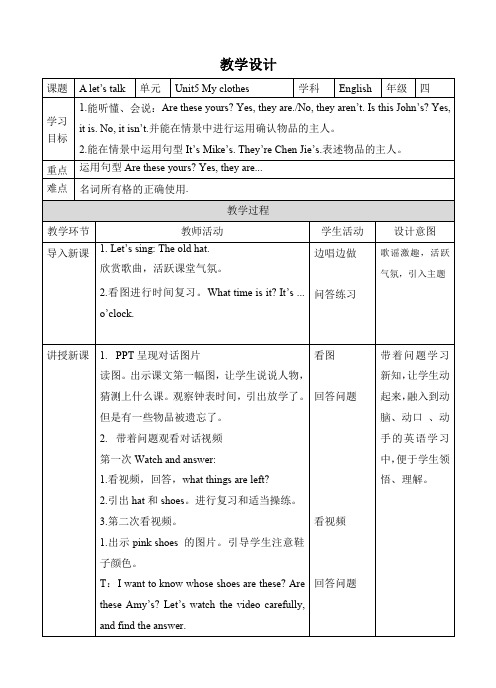 人教版小学四年级英语下册 Unit 5 A Let's talk 教案