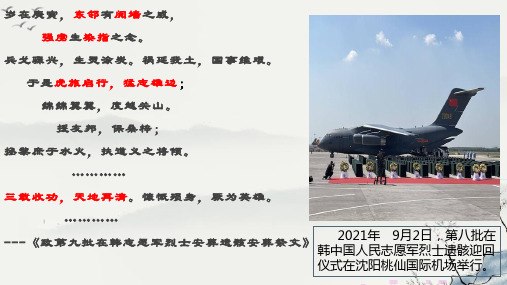 抗美援朝  课件  2022-2023学年部编版八年级历史下册