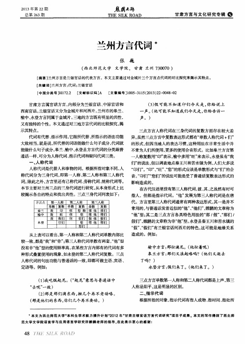 兰州方言代词