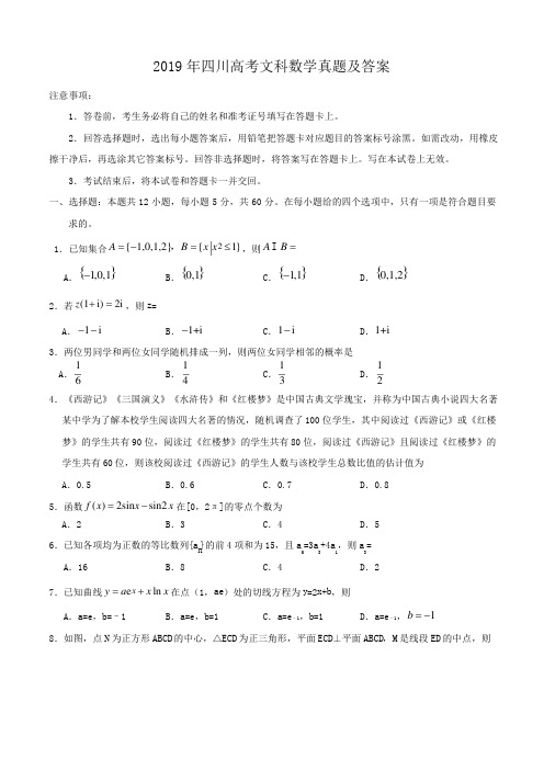 2019年四川高考文科数学真题及答案