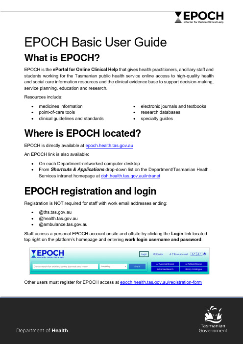 EPOCH 基本使用手册说明书