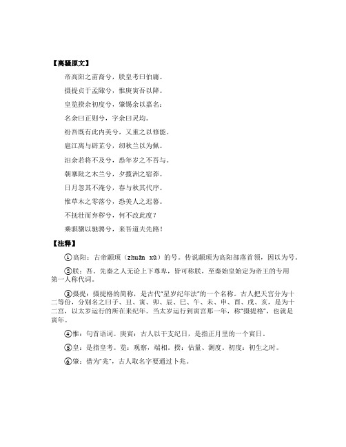 屈原离骚全文及翻译