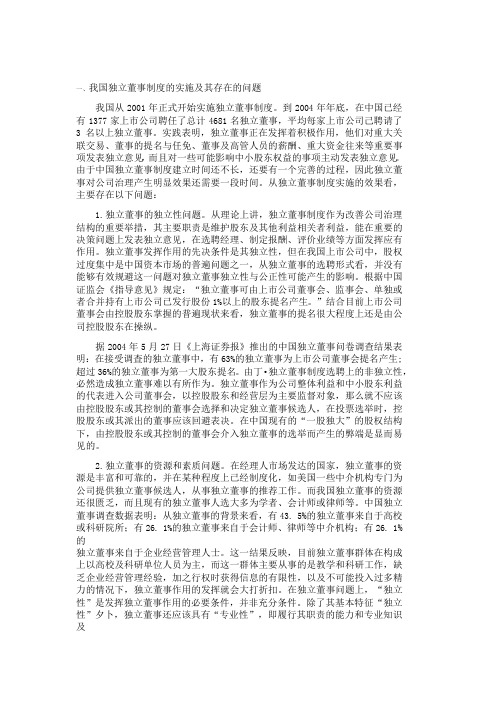 对我国上市公司独立董事制度的思考-123