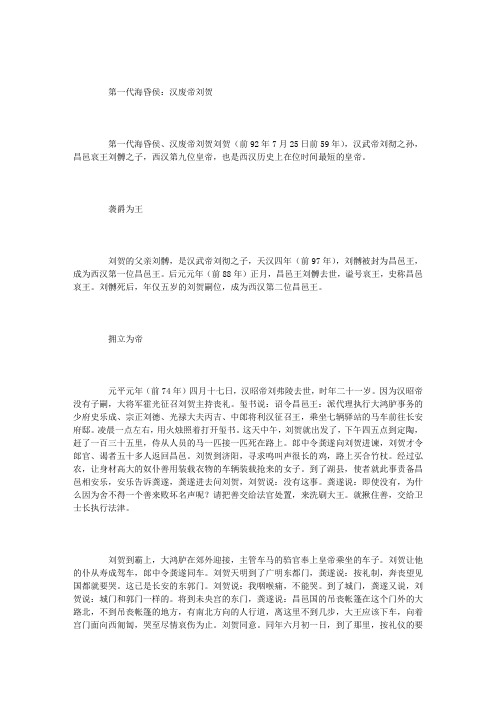 第一代海昏侯:汉废帝刘贺