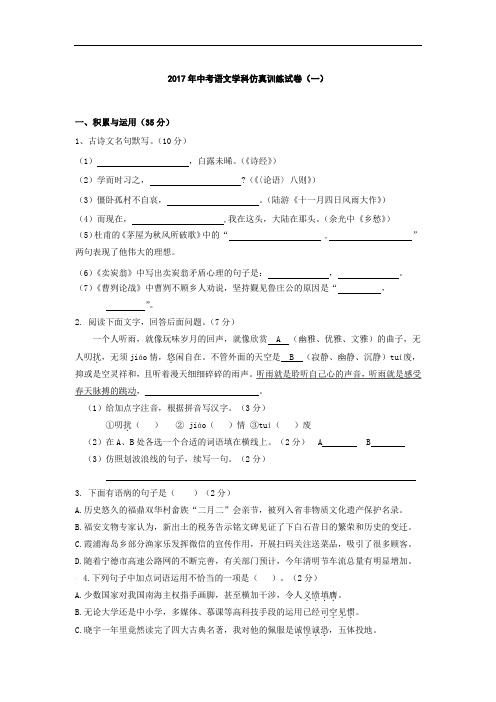 江苏省盐城市2017年中考语文学科仿真训练试卷