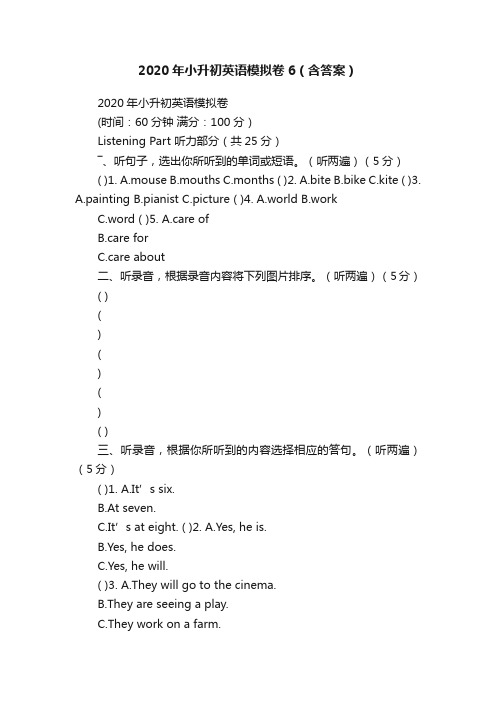 2020年小升初英语模拟卷6（含答案）