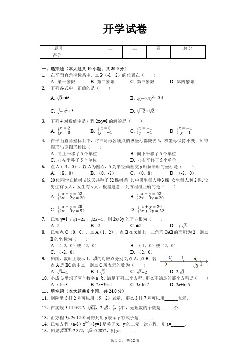 南通市七年级(下)开学数学试卷含答案       