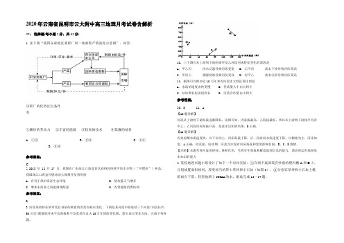 2020年云南省昆明市云大附中高三地理月考试卷含解析