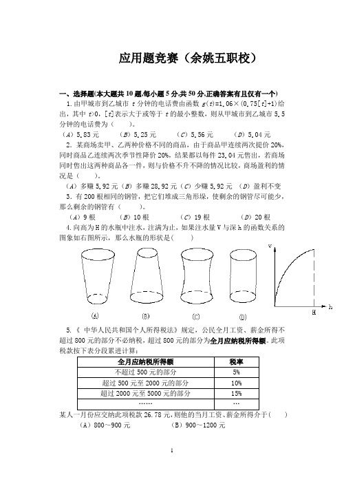 职高数学应用能力竞赛模拟题4