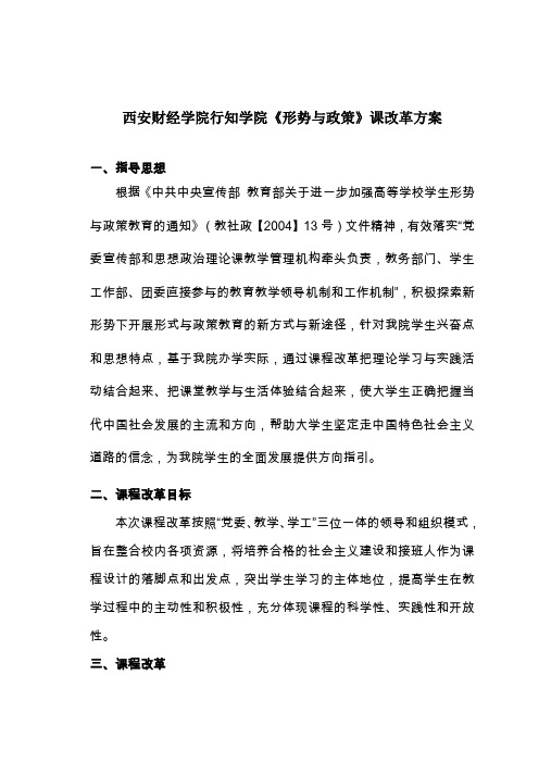 形势与政策课实践教学方案