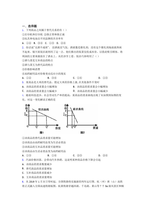 盘锦市最新时事政治—价格变动对互补商品需求影响的知识点总复习附答案解析