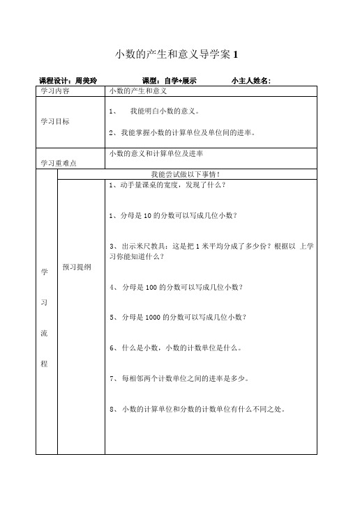 小数的产生和意义导学案共5个.doc