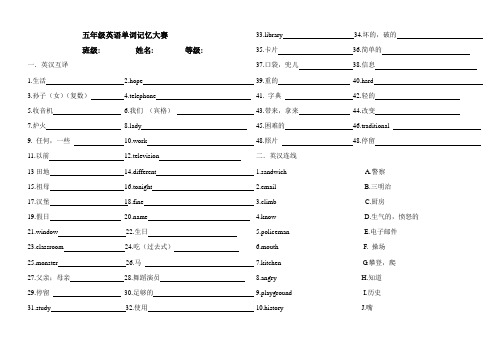 耀华小学小学五年级英语单词记忆大赛