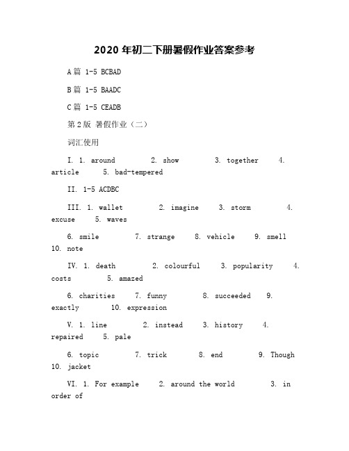 2020年初二下册暑假作业答案参考