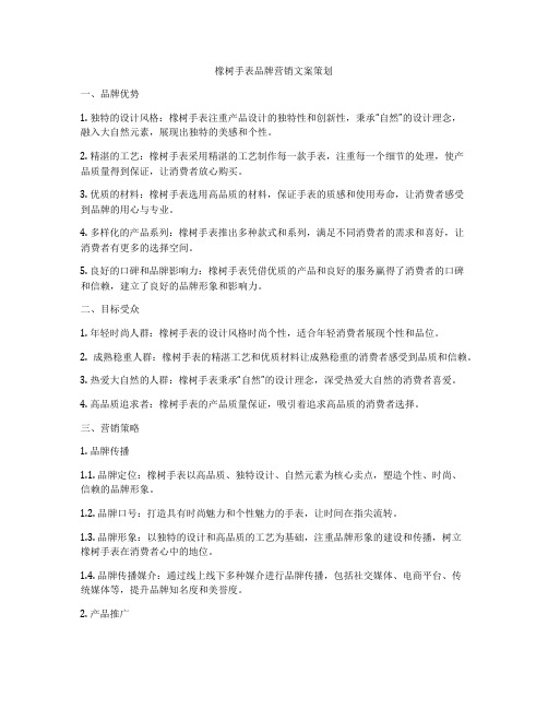 橡树手表品牌营销文案策划