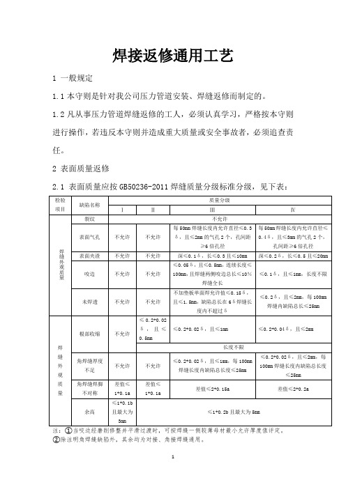 焊接返修通用工艺