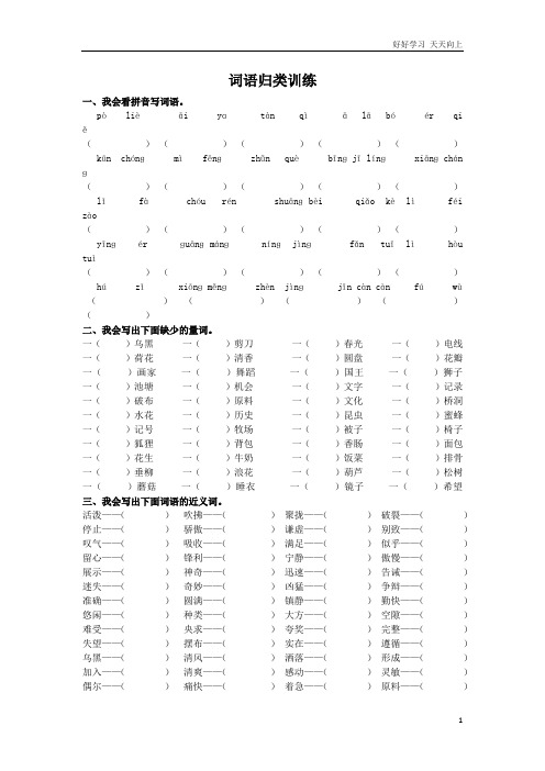 28.新部编人教版三年级下册语文词语归类专项训练试卷(附答案)【词语归类专项】