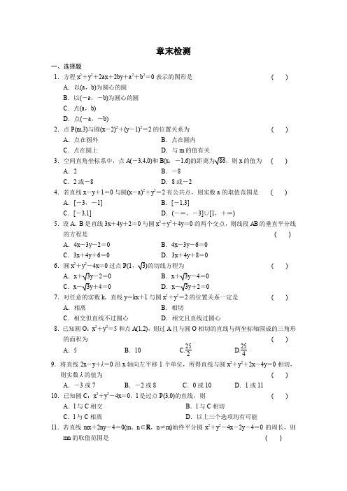 人教A版高中数学必修2《第四章 圆与方程 复习参考题》_7