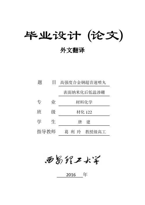 奥氏体不锈钢表面纳米化处理后渗硼