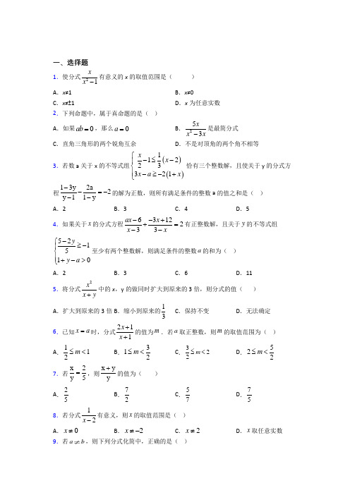 (好题)初中数学八年级数学下册第五单元《分式与分式方程》测试题(有答案解析)