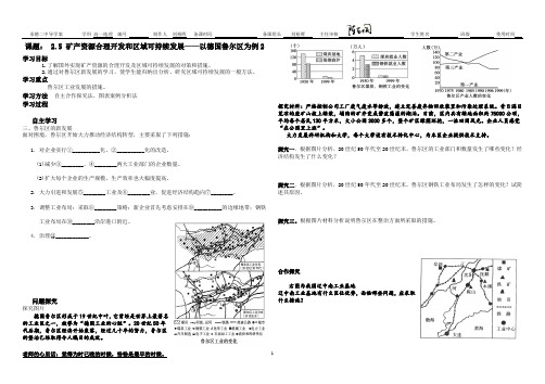 学案 2.5矿产资源合理开发与区域可持续发展2