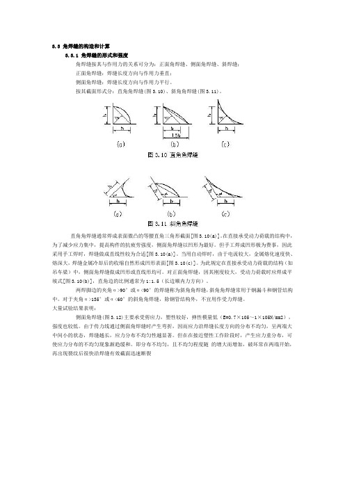 角焊缝的构造和计算