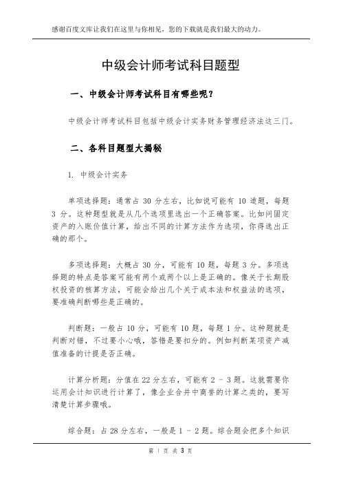 中级会计师考试科目题型