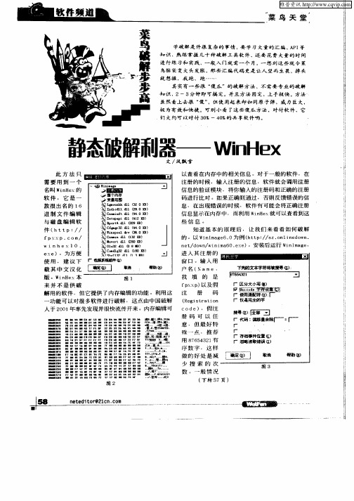 静态破解利器—WinHex