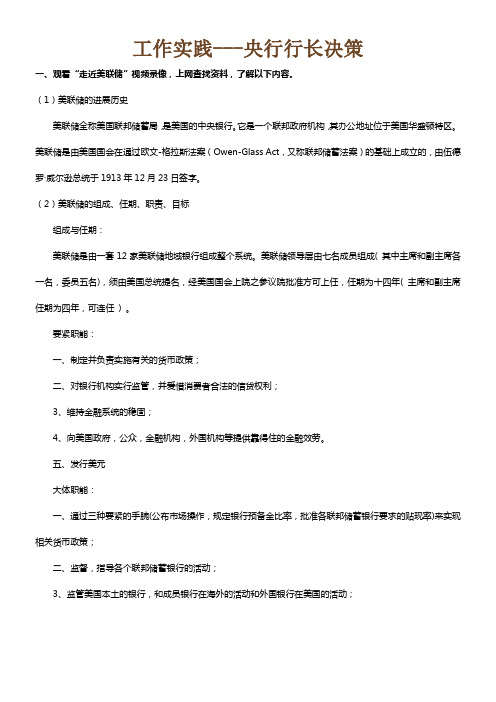 上海交大网络学院金融学导论第一次作业