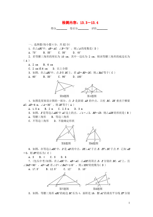 台前县六中八年级数学上册 周周清5检测内容 13.3-13.4新人教版