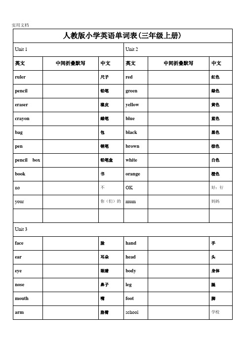 小学英语单词总表人教PEP版三至六年级(默写背诵两用)