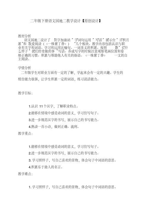 2019部编版二年级语文下册第二单元:语文园地二教学设计