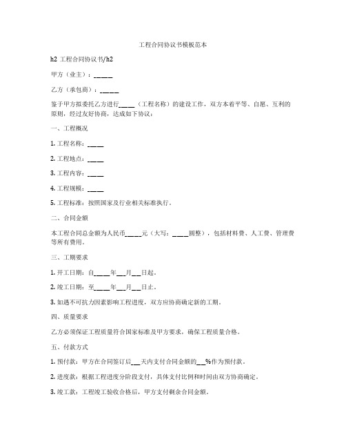 工程合同协议书模板范本