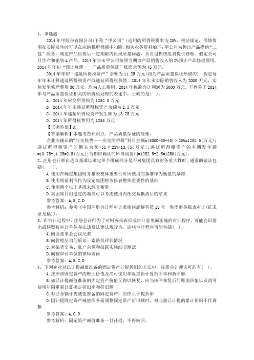 2015年注会《税法》复习资料:车辆购置税的计税依据最新版本