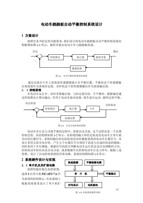 2008电动车跷跷板设计讲课用01