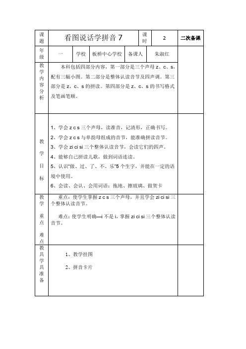 一年级语文看图说话学拼音7朱淑红