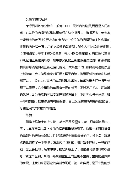 公路车配置指南