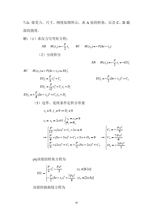 第七章   弯曲变形(习题解答)