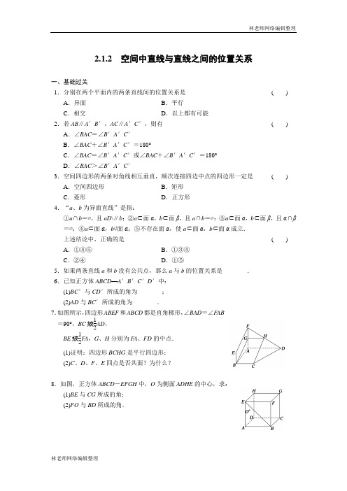 高中数学(人教版必修2)配套练习 第二章2.1.2