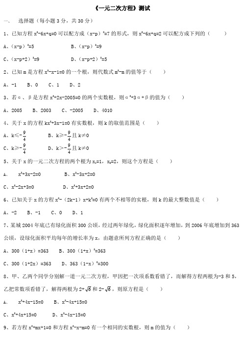 浙教版数学八年级下第二章一元二次方程单元试卷含复习资料