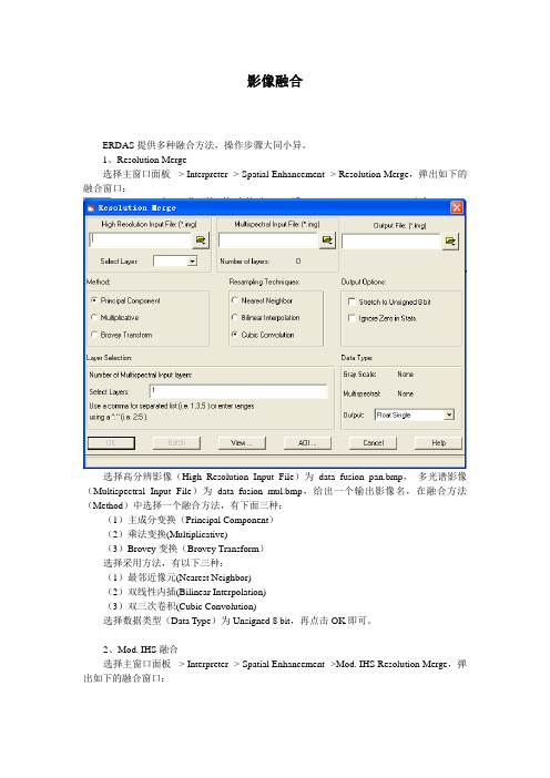 ERDAS影像融合