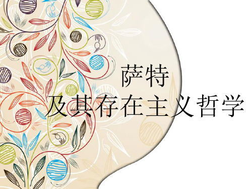 萨特