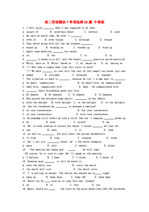 高二英语模块7单项选择50题 牛津版