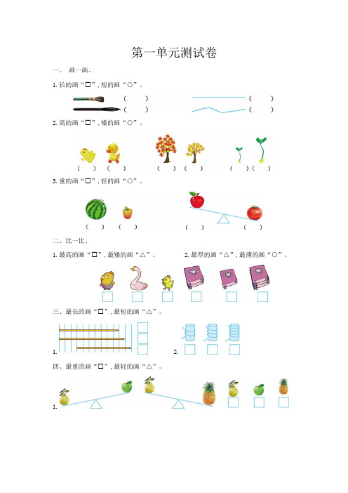 2016年冀教版小学数学一年级上册第一单元测试卷及答案