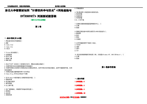 东北大学智慧树知到“计算机科学与技术”《网络基础与INTERNET》网课测试题答案卷1