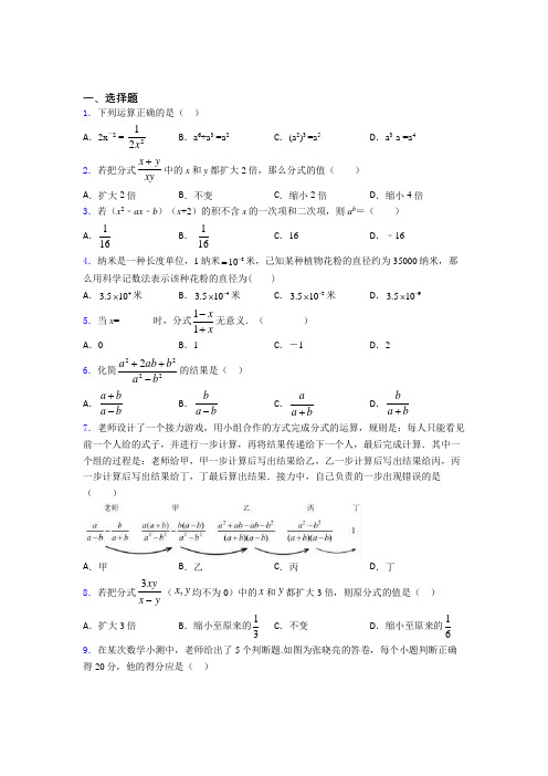 (专题精选)最新初中数学—分式的难题汇编及答案解析