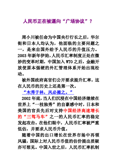 人民币正在被逼向“广场协议”