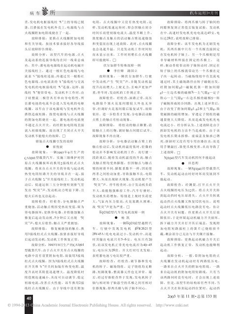 EQ2102型汽车发电机故障一例