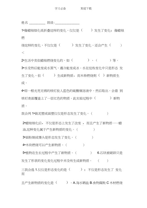 青岛版科学六年级上册第二单元练习题