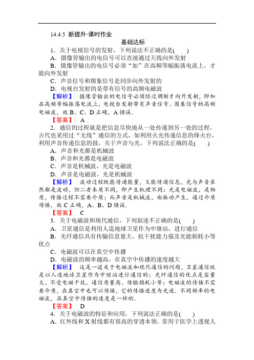 高二物理试题-2018学年高二物理下册基础达标训练题2018001 最新